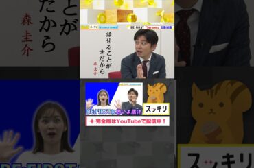 BE:FIRST「Scream」生歌に大興奮！#shorts#もっとスッキリ#BEFIRST#Scream#スッキリ#森圭介#岩田絵里奈