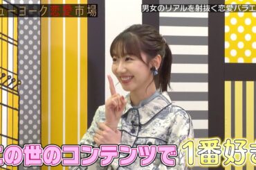 柏木由紀がこの世で一番好きな番組❗AKB48じゃなかったら相席屋行く!?『ニューヨーク恋愛市場# 45』ABEMAで配信中