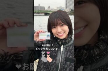 【ショート動画】大原優乃　ピッタリ　#shorts 　#ショート