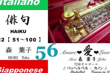 imparare giapponese/learning Japanese ⑤⑥Haiku 俳句 (Italiano-Giapponese) ／森葉子(Yoko MORI)