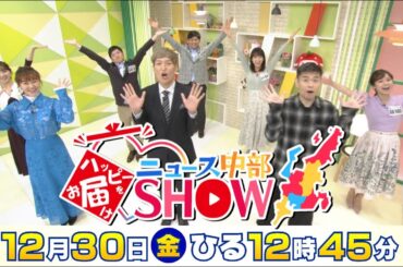 ハッピーをお届け♡ニュース中部SHOW