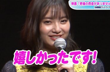 新川優愛、加藤諒との夫婦役「うれしかったです！」と力説