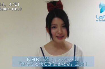 川島海荷、NHK土曜ドラマSP「あっこと僕らが生きた夏」主演！