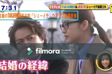 TAKAHIRO＆武井咲 結婚報告！