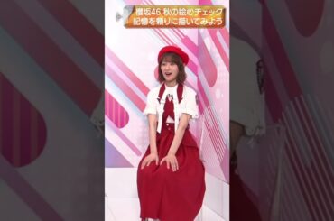 【井上梨名】全てがくぁいしゅぎてくぁいしゅぎる......くぅぅぅうううううううう！ず＾っと観ていられるんだなん :)【櫻坂46】