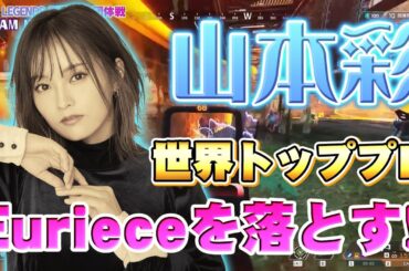 【DREAM MATCH】ELLY軍に再びトラブル発生！またしてもあのチームが…？大会初参戦の山本彩、世界トッププロEurieceを落とす！？【GAME3】