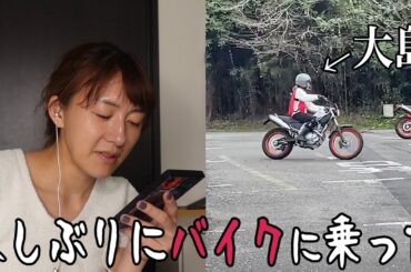 バイクスクールに参加したので、その時の様子を飲みながら見てみよう！