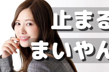 時間停止が達者な白石麻衣さん😋🍱⌚ ♡Route246 × Freeze Time Stop♡