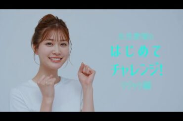 生見愛瑠のはじめてチャレンジ_マジック編