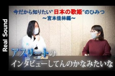 【徹底解説】宮本佳林は、アイドルとして何が凄かったのか