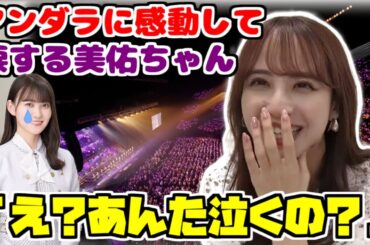 【のぎおび】美佑ちゃんがアンダラを観に来て涙してたことをバラすでんちゃん【佐藤楓】