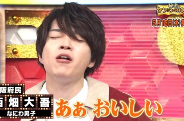 ナニワうどん界の最終兵器が登場！？＆真の広島グルメＢＥＳＴ５　【秘密のケンミンSHOW極 | 5月18日放送】　30秒PR