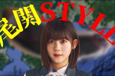 【櫻坂46】物の覚え方も尾関STYLE【尾関梨香】