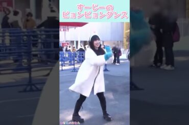【日向坂46】富田鈴花のピョンピョンダンス #日向坂46 #富田鈴花