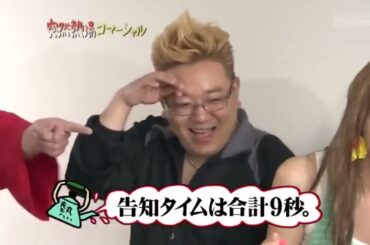 《めちゃイケ》突然熱湯コマーシャル