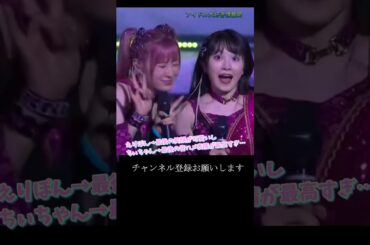 【モー娘】生田衣梨奈 森戸知沙希 「このラストの可愛さに…心臓が止まる…」 ~ 泡沫サタデーナイト！ ~  ライブ映像 モーニング娘。'21 #shorts