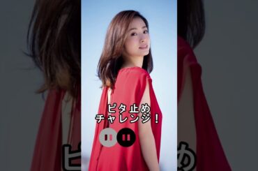 ピタ止めチャレンジ！
