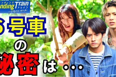 【ペンディングトレイン】4話・考察！6号車は敵か味方か、その秘密に迫る…！／北千住事件と加藤を刺した犯人が動き出す【山田裕貴 赤楚衛二 上白石萌歌 藤原丈一郎 西垣匠 古川琴音】ドラマ／感想