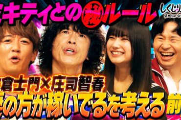 爆売れ妻を持つ夫💣大倉士門と庄司智春🤩番組では妻の事しか聞かれない⁉️その真相とは…😂【#しくじり先生 #大倉士門 #庄司智春 】