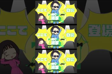 ここで登場MC濱家🎤 #ハマいく「 #ビートDEトーヒ」好評配信中♪MVはコメントから💬