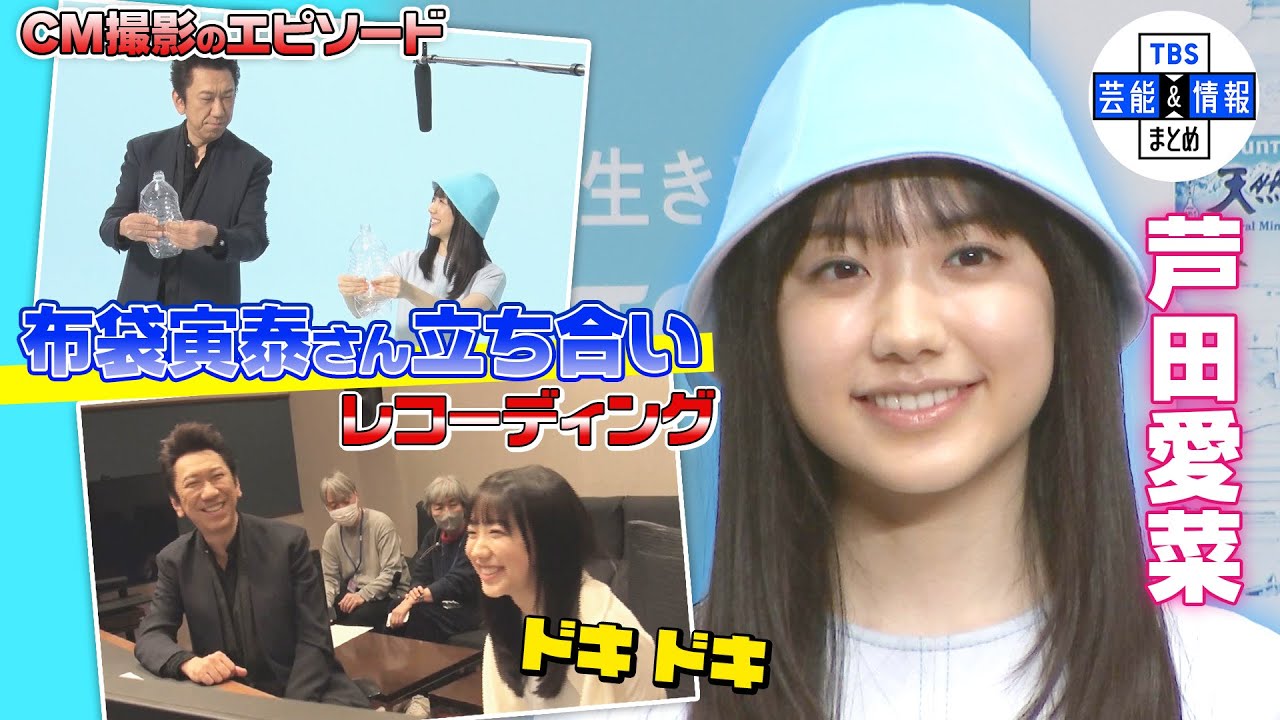【芦田愛菜】布袋寅泰さん立ち会いのレコーディング “楽しく歌い切ることできた” 【芦田愛菜】布袋寅泰さん立ち会いのレコーディング “楽しく歌い切ることできた”