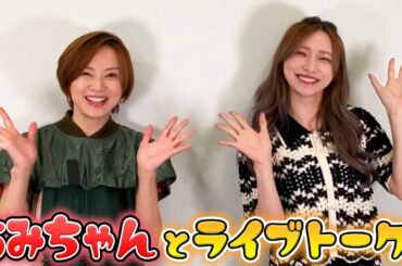 【コラボ】鈴木亜美ちゃんと後藤真希に同じ質問してみたら…まさかの結果に！？