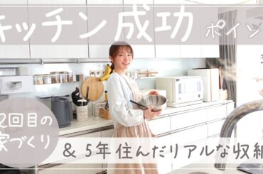 【キッチン】成功ポイント＆リアル収納【2度目の家づくり】