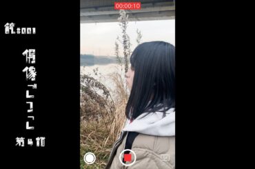 銃#001 偶像ごっこ 第4話