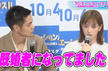本田翼＆窪田正孝、お互いの変化をいじり合う！　「ラジエーションハウスII」取材会