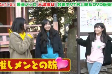 [PR / 未公開シーンなど] Hello! Projectが行く！ナルチカ日帰り里山旅2023DVD