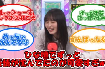 遠藤さくら、雛壇で自分の番が来るのをすごい剣幕な顔で待っていたww #乃木坂46 #遠藤さくら #乃木坂工事中 【坂道オタ反応集】