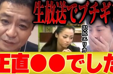 【ひろゆき×中山秀征】沢尻エリカ伝説の放送事故。生放送中ガチギレ出演は本当は●●でした【切り抜き アイドル シューイチ 中丸 KAT TUN 亀梨 ヒデちゃん】