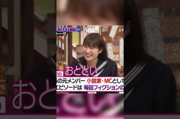 高山一実のにおうエピソード #高山一実 #かずみん #乃木坂1期生 #shorts