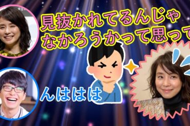 星野源に質問がしたい石田ゆり子【星野源ラジオ神回文字起こし】