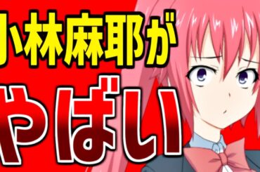 小林麻耶の暴走が止まらない……どうしちゃったんだよ（心配）
