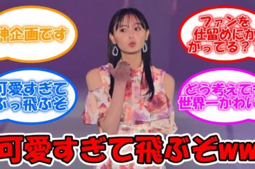 可愛くてちゅき…  #乃木坂46 #遠藤さくら #齋藤飛鳥 #ミュージアム #齋藤飛鳥写真集 【坂道オタ反応集】