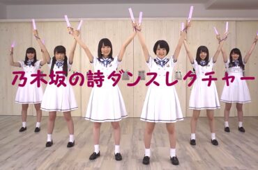 乃木坂の詩ダンスレクチャー２０１６ 生田絵梨花、生駒里奈、齋藤飛鳥、、秋元真夏、中元日芽香、中田花奈 乃木坂４６