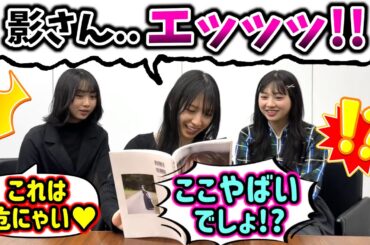 むっつりなのが隠しきれていない金村美玖さん【文字起こし】【富田鈴花・上村ひなの・山口陽世・森本茉莉】日向坂46