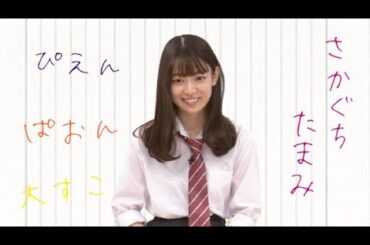 【乃木坂46】JK語をナチュラルに使う阪口珠美 【Showroom】