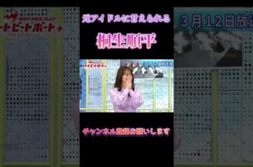 永尾まりやに甘えられる桐生順平【ボートレース】