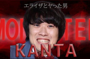 【池田エライザ】水溜りボンドカンタが羨ましすぎるからラップバトルしかけてみた【もしもラップバトル】