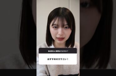 【質問コーナー】好きなミスドベスト3😋おすすめのカラコンは？日本の好きなドラマは？