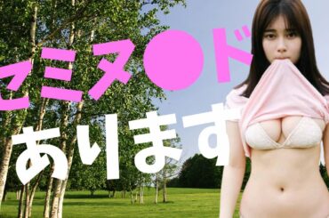 【大久保桜子】最強ヒロインの大人グラビアをご覧ください