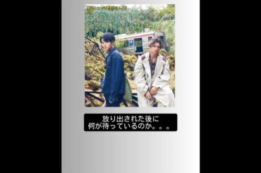 【Time】ペンディングトレイン #山田裕貴 #赤楚衛二 #上白石萌歌 #tbs