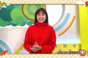 小松﨑花菜アナウンサー 2023 新年ご挨拶 メ～テレアナウンサーズ