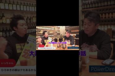 ショート#8 清水富美加、父・ 大川隆法の死、死後すぐ焼かれた理由、大津綾香と付き合ってるの？全部答えた！！ #堀江貴文 #大川宏洋 #大津綾香 #清水富美加