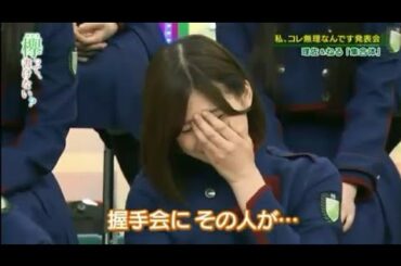 膝の話ばっかりする 【 渡邉理佐 】 膝の女登場