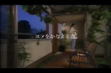 積水ハウスCM 『ユメをかなえる力』 2004 多部未華子