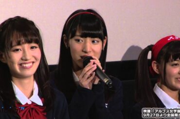 横山ルリカ、長谷川初範の演技指導に感動　映画「アルプス女学園」完成披露イベント(2)