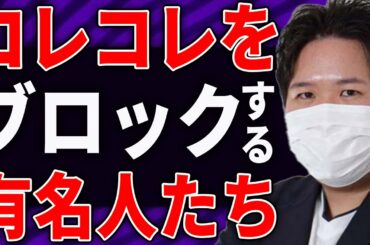 #浦島坂田船 #ヒロシ #大森靖子 にブロックされるコレコレ #shorts